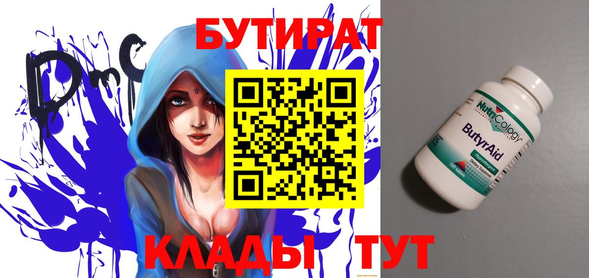 БУТИРАТ BDO  Вход с VPN  Усинск 