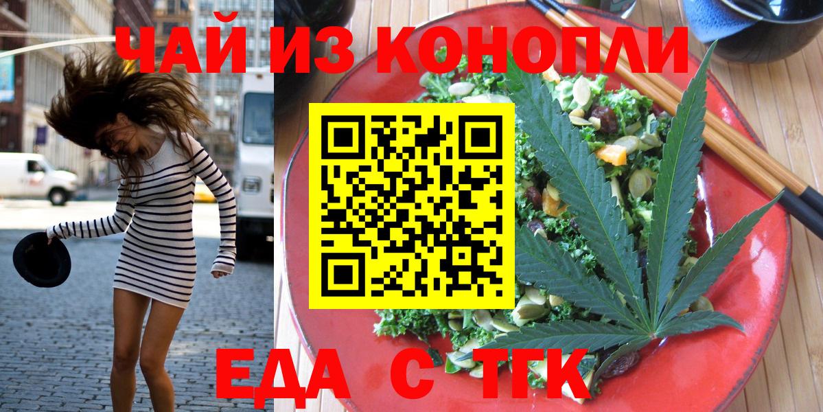 Усинск  Печенье с ТГК конопля  Вход с VPN 