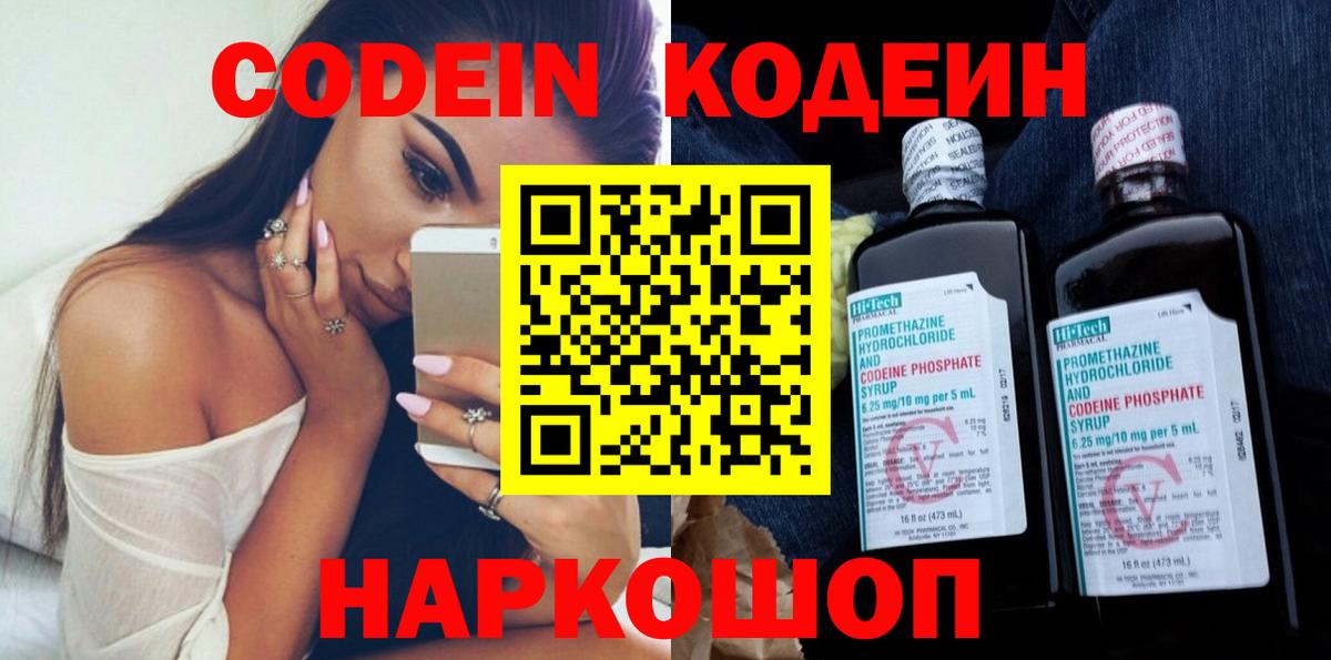 Усинск  Codein Purple Drank  Кодеин напиток Lean (лин)  Вход с VPN 